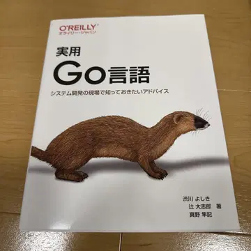 실용 GO 언어 O'REILLY 츠지 다이타로