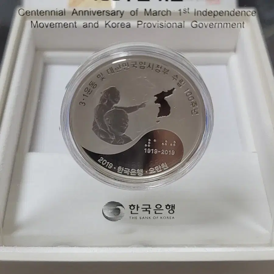 Bank of Korea 3.1 Movement 100th Anniversary Commemorative Silver Coin  99.9% Old Currency #3.1운동은화,#100주년기념은ㅎ,#기념은화,#옛날화폐 on Bunjang Global Site.