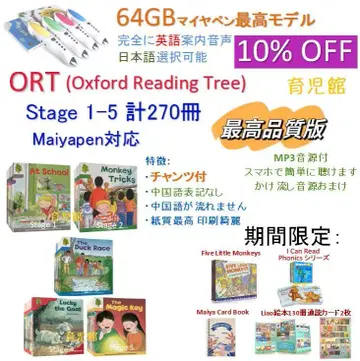 최고 품질 ORT stage 1-5 그림책 270권 & 64GB 마이카펜