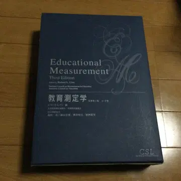 Educational Measurement 교육 측정학 교육 공학