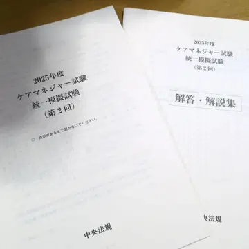 2025년도 케어 매니저 시험 통일 모의 시험 제2회