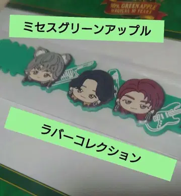 Mrs. GREEN APPLE 제일복권 E상 러버 컬렉션