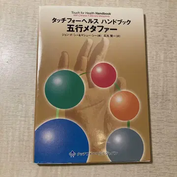 터치 포 헬스 핸드북 오행 메타포
