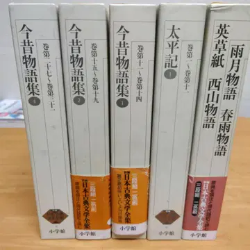 신편 일본 고전 문학 전집 5책