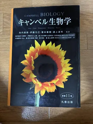 캠벨 생물학