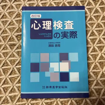 심리 검사의 실제