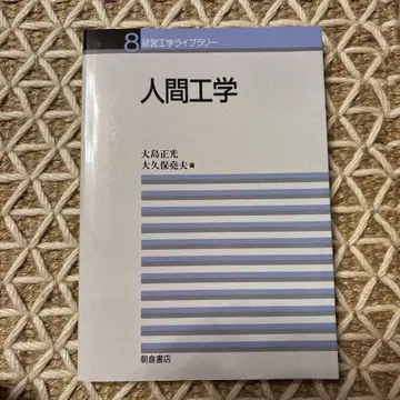 인간 공학