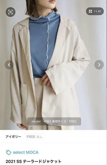 셀렉 모카 테일러드 자켓 아이보리