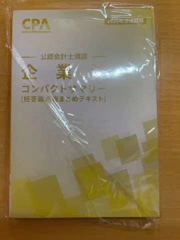 CPA 회계학원 공인회계사 기업법 컴팩트 서머리 2026년 (최신 버전)