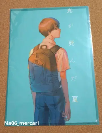 빛이 죽은 여름 A4 클리어 파일 츠지나카 요시키 원작 그림 미개봉