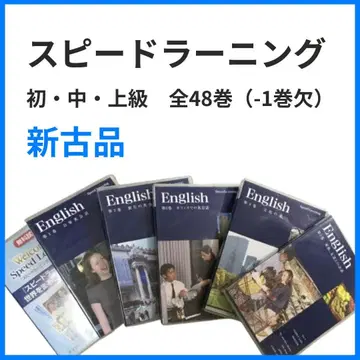 스피드 러닝 영어 학습 전 48권 (-1권 결번: 9권) 신중고품