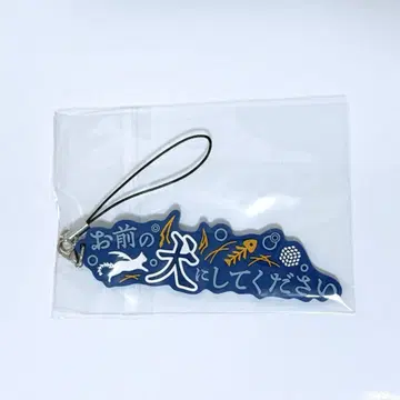 코야나기 로우 러버 키링