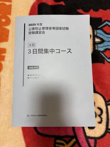공해 방지 관리자 수질 강습회 텍스트 세트 판매