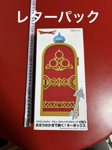 드래곤 퀘스트 마법의 열쇠로 열리는! 키 박스