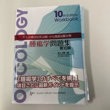 종양학 문제집