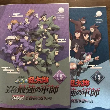 닌타마 란타로 체험전 1학년 코스 상급생 코스 참여 키트