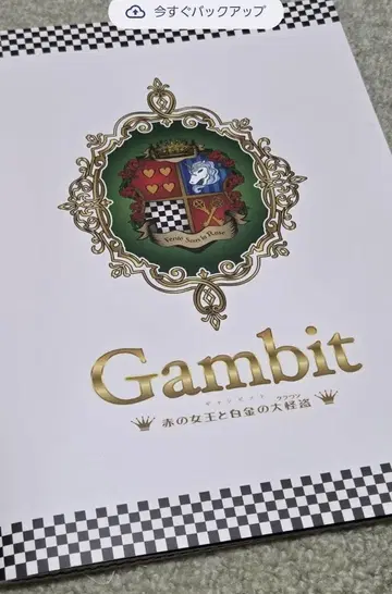 집사 가극단 Gambit 팜플렛 집사 찻집