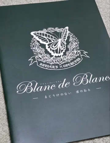집사 가극단 Blanc de Blaoncs 팜플렛 집사 카페