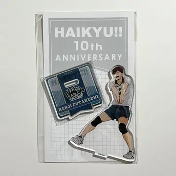 하이큐 10th Anniversary 후타쿠치 켄지 아크릴 스탠드
