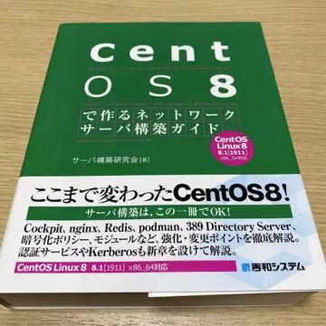 CentOS 8로 만드는 네트워크 서버 구축 가이드