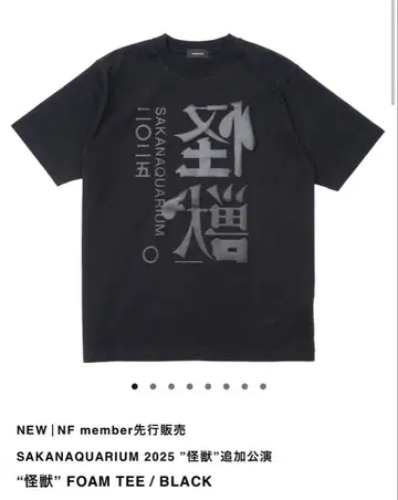 [ 한정판 ] 사카낙션 '괴수' FOAM TEE/BLACK