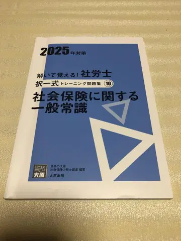 2025년도 사회보험노무사 텍스트