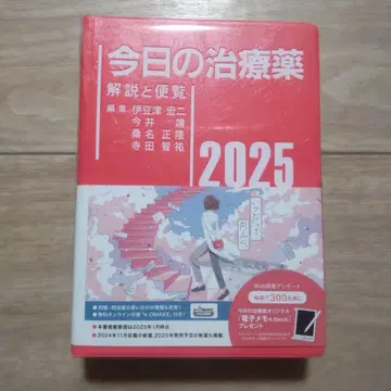 오늘의 치료약 2025 : 해설과 편람
