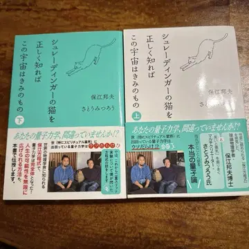 슈뢰딩거의 고양이를 올바르게 알면 우주는 너의 것 상하 2권 세트