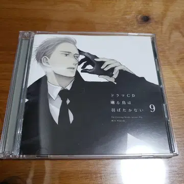 지저귀는 새는 날지 않는다 9 드라마 CD
