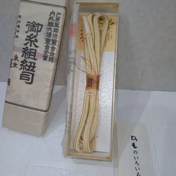 궁내청 어용 도묘 오비 고정 띠 실버 크림색