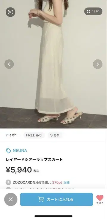 NEUNA 레이어드 시어 랩스커트 아이보리
