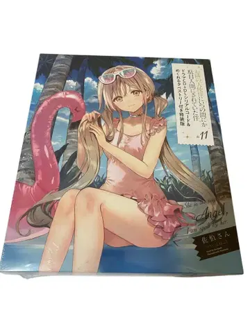 옆집 천사님에게는 익숙해져 버린 나에게 11권 특장판