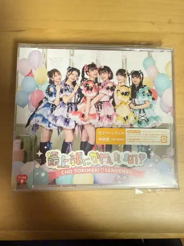 초 도키메키 선전부 도키센 최상급으로 귀여워! CD DVD