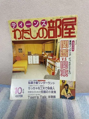틴즈 나의 방 1986년 10월호