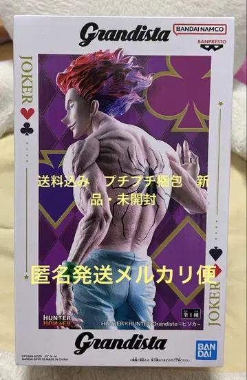 HUNTER x HUNTER 피규어 히소카 Grandista