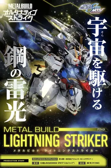 미개봉 METALBUILD 메탈빌드 라이트닝 스트라이커