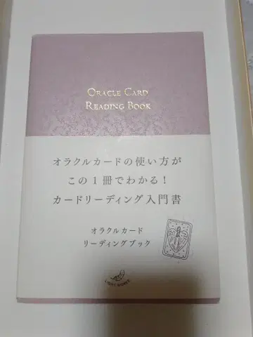 오라클 카드 리딩 북