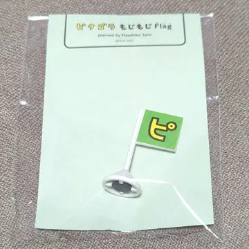 두근두근 Flag [ 피 ] 피타고라스위치전