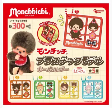 몽치치 가챠가챠 플라스틱 모델 키링