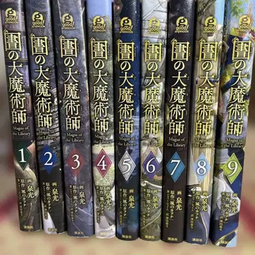도서관의 대마술사 1~9