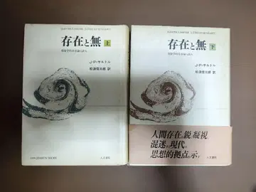 존재와 무 상하권 J-P. 사르트르 마쓰우라 슌스케 역