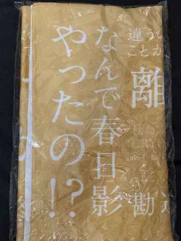 뱅드림 나가사키 소요 대사 포함 페이스 타월 미개봉품