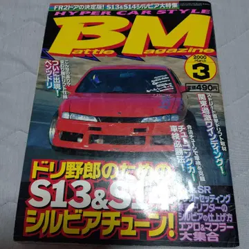 BM 배틀 매거진 2000년 3월호