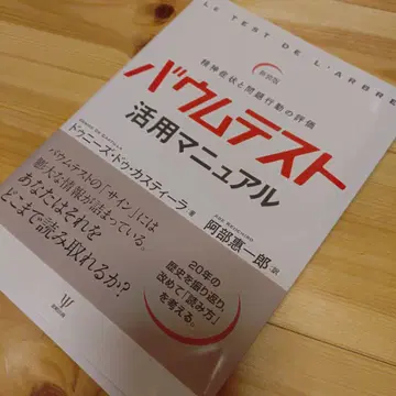 신장판 바움 테스트 활용 매뉴얼 : 정신 증상과 문제 행동의 평가