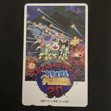 도라에몽 영화 탄생 20주년 우주 표류기 전화카드 사용 완료