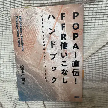 POPAI 직전! FFR 활용 핸드북