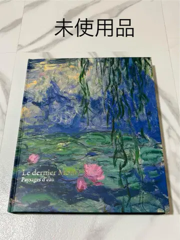 모네 전시회 [수련의 시간] 도록