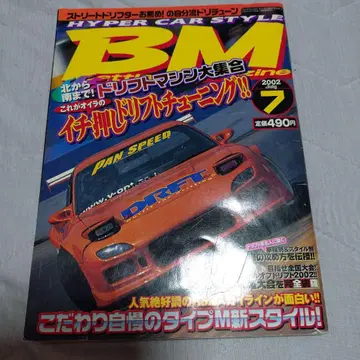 BM 배틀 매거진 2002년 7월호