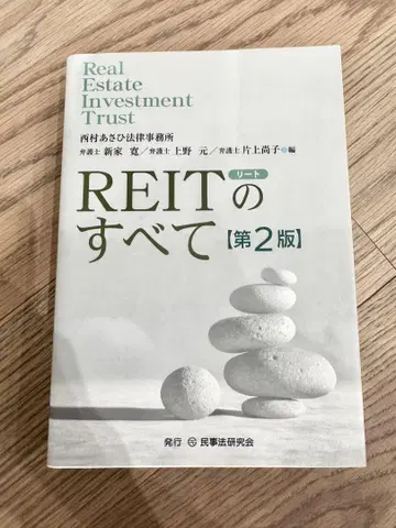 REIT의 모든 것