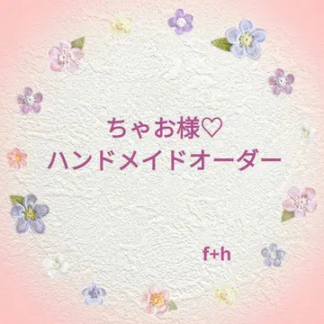 챠오님 ] 핸드메이드 오더